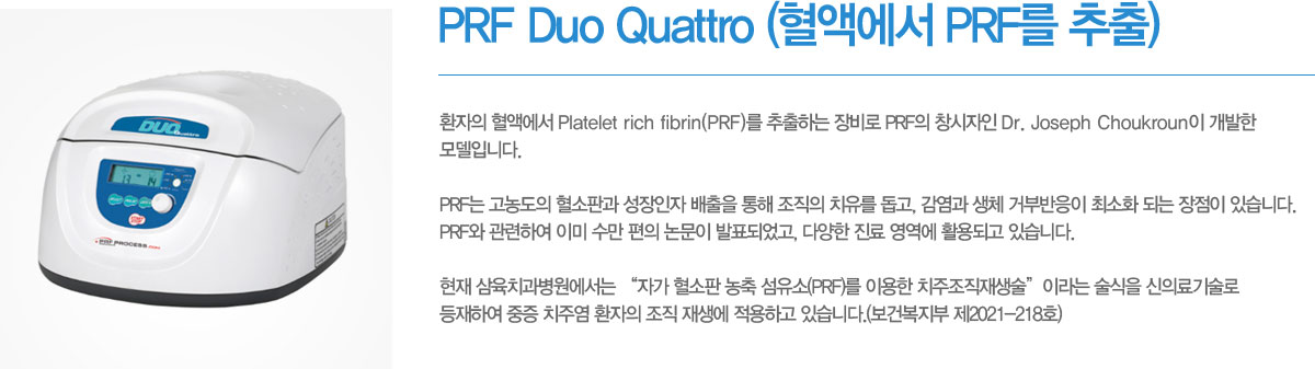 PRF Duo Quattro